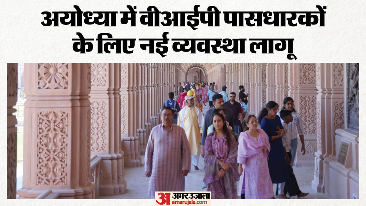 Ayodhya: VIP pass holders are now allowed to visit the fortified temples.