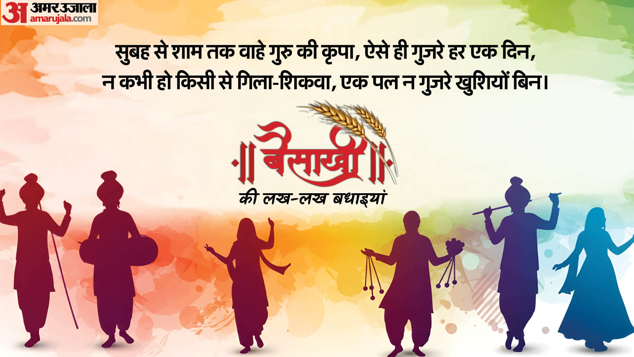 Happy Baisakhi 2026 Wishes Quotes Slogan Folk Song Messages Shayari Images Poster Wallpapers