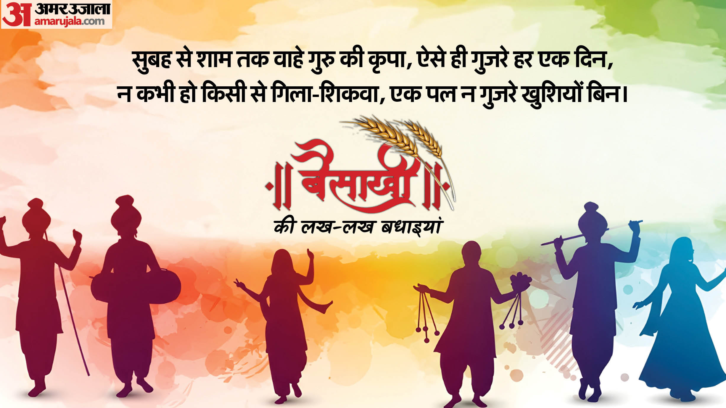Happy Baisakhi 2026 Wishes Quotes Slogan Folk Song Messages Shayari Images Poster Wallpapers