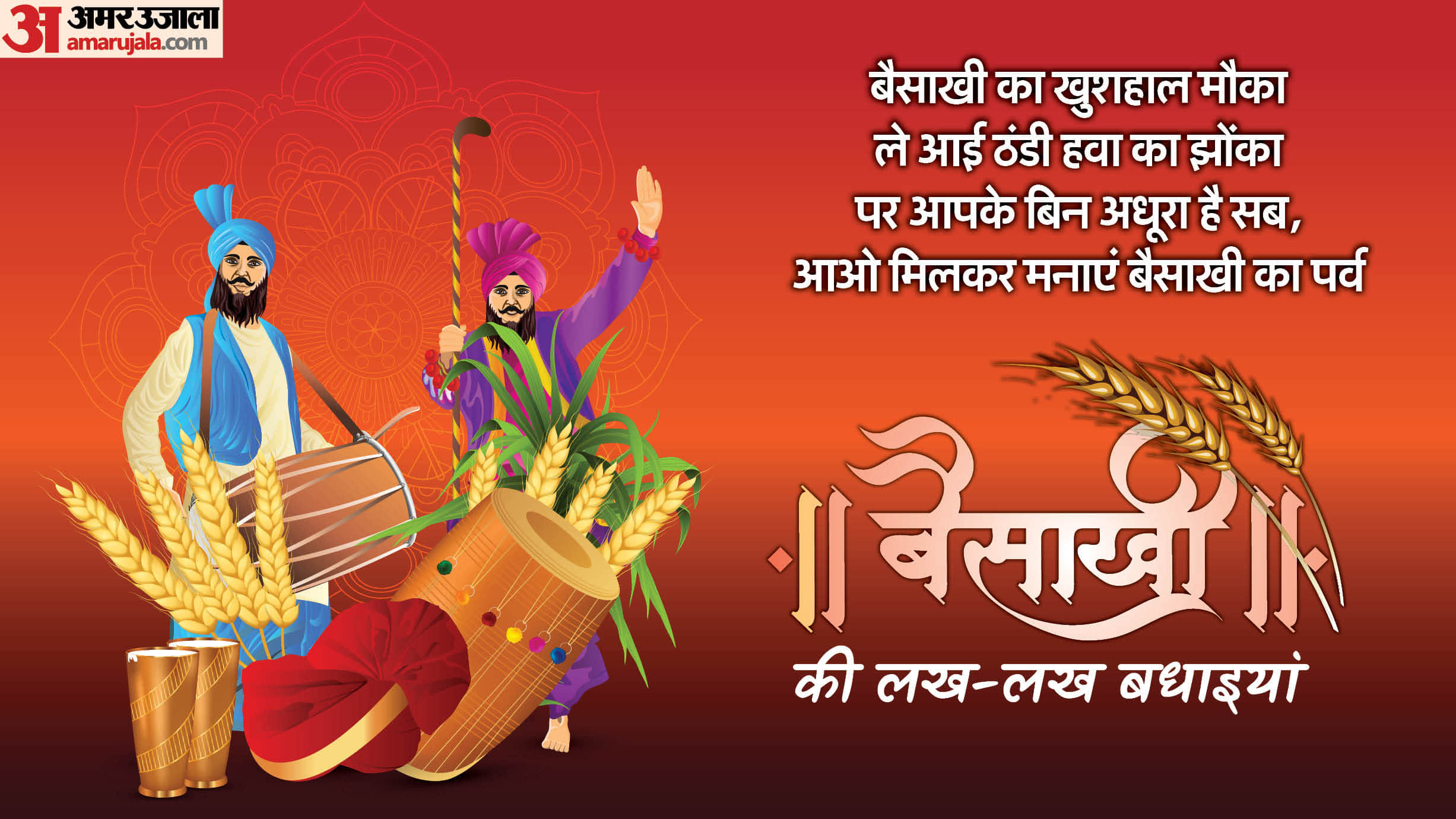 Happy Baisakhi 2026 Wishes Quotes Slogan Folk Song Messages Shayari Images Poster Wallpapers