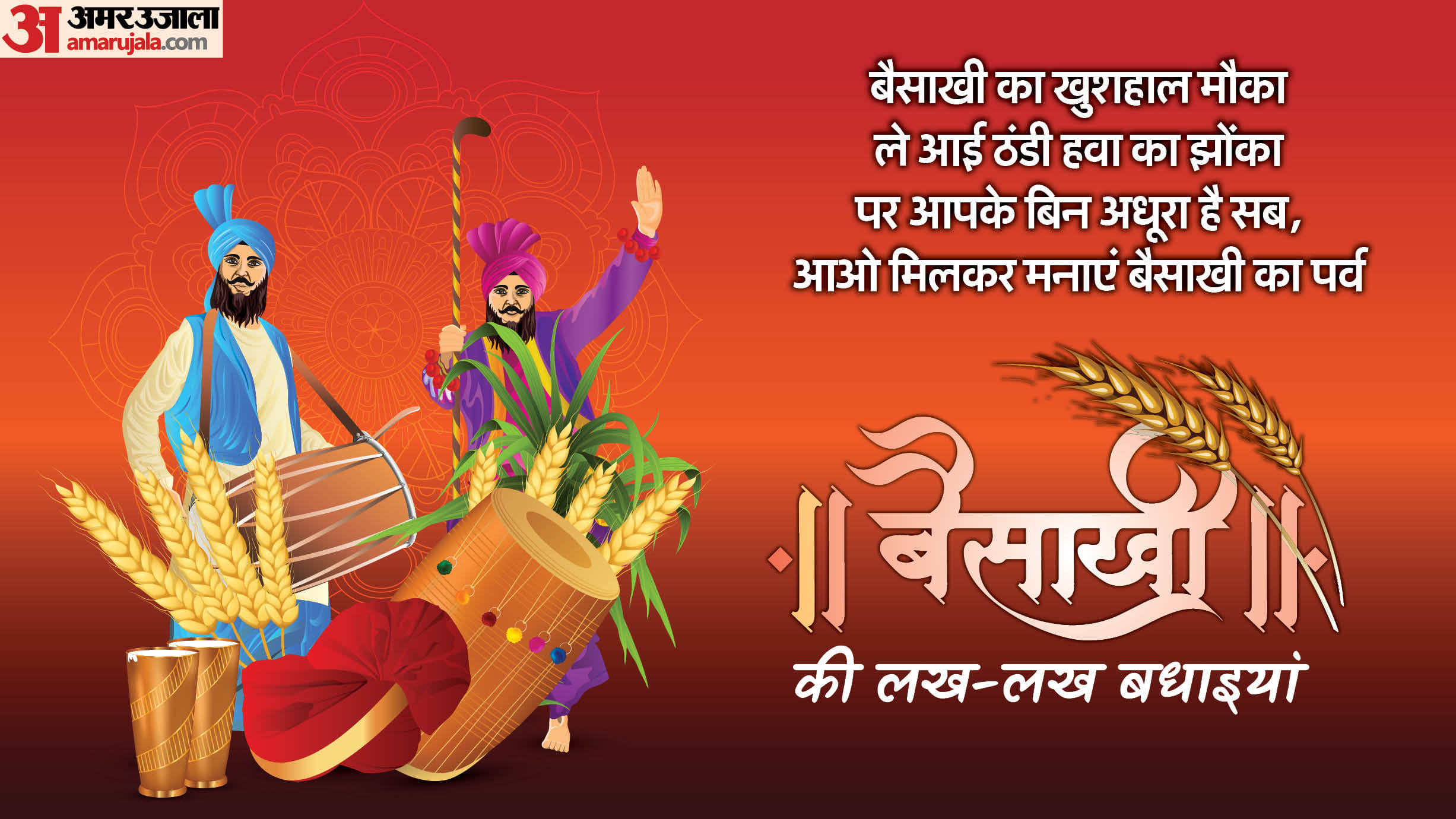 Happy Baisakhi 2026 Wishes Quotes Slogan Folk Song Messages Shayari Images Poster Wallpapers