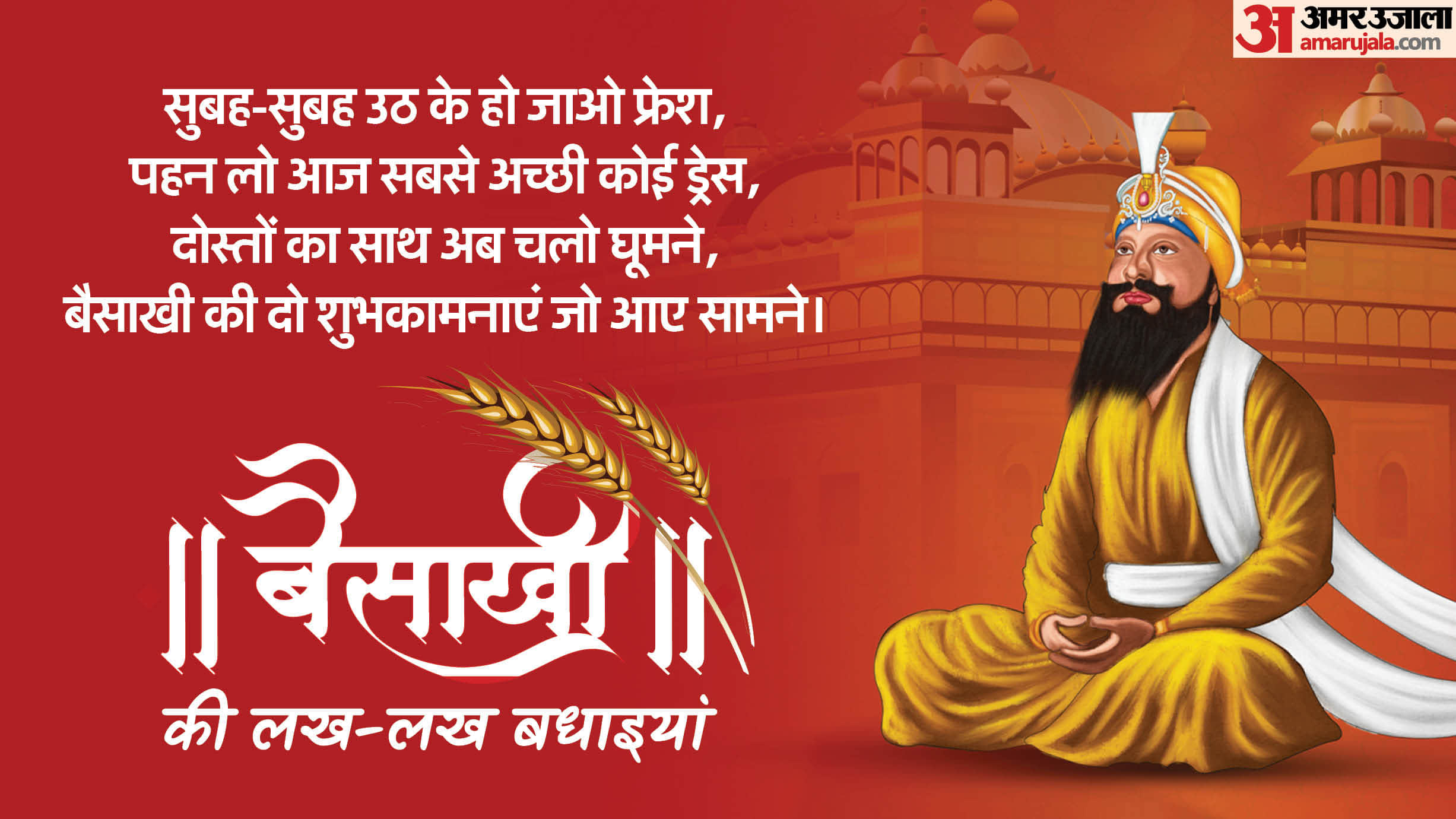 Happy Baisakhi 2026 Wishes Quotes Slogan Folk Song Messages Shayari Images Poster Wallpapers