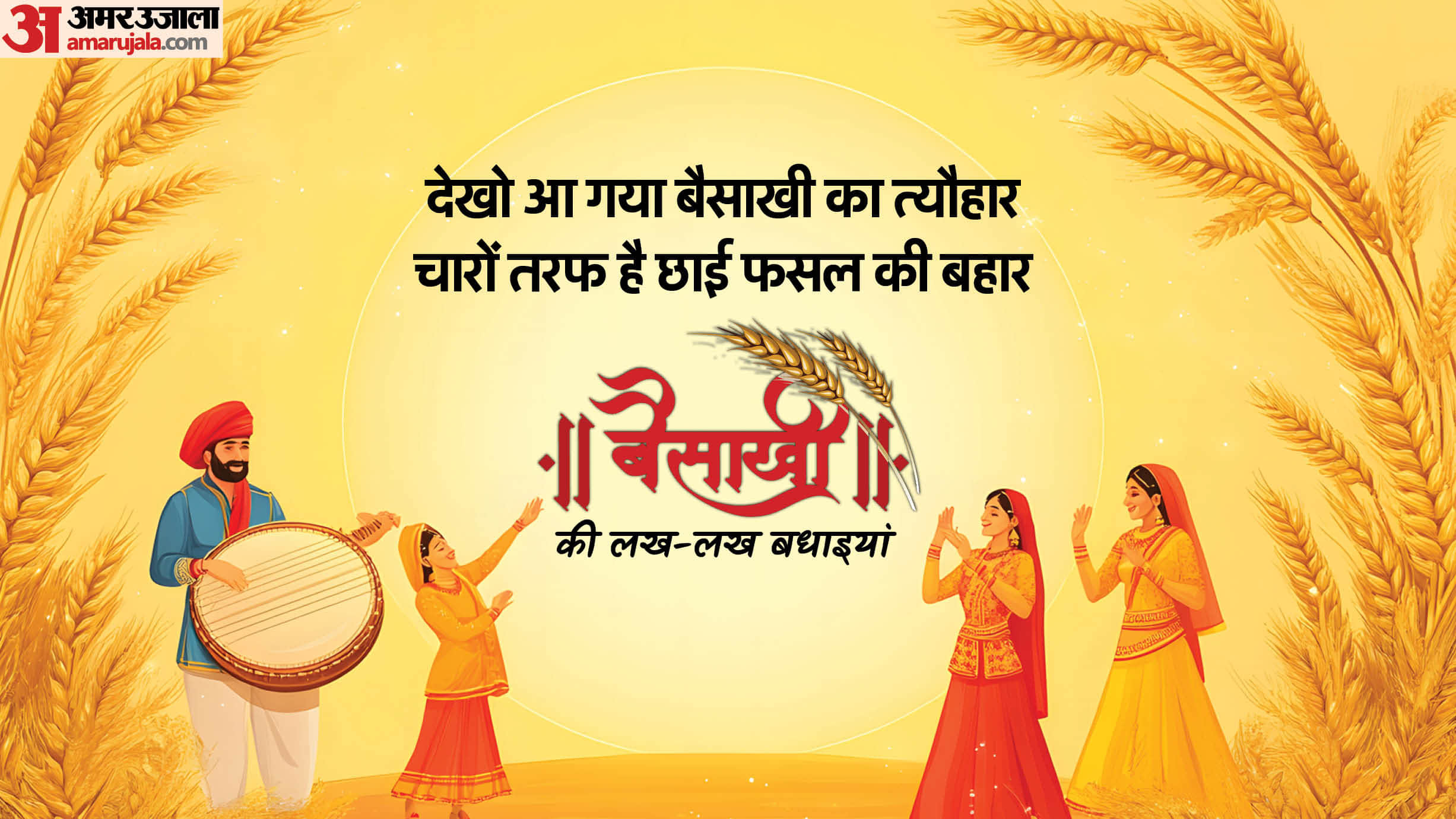 Happy Baisakhi 2026 Wishes Quotes Slogan Folk Song Messages Shayari Images Poster Wallpapers