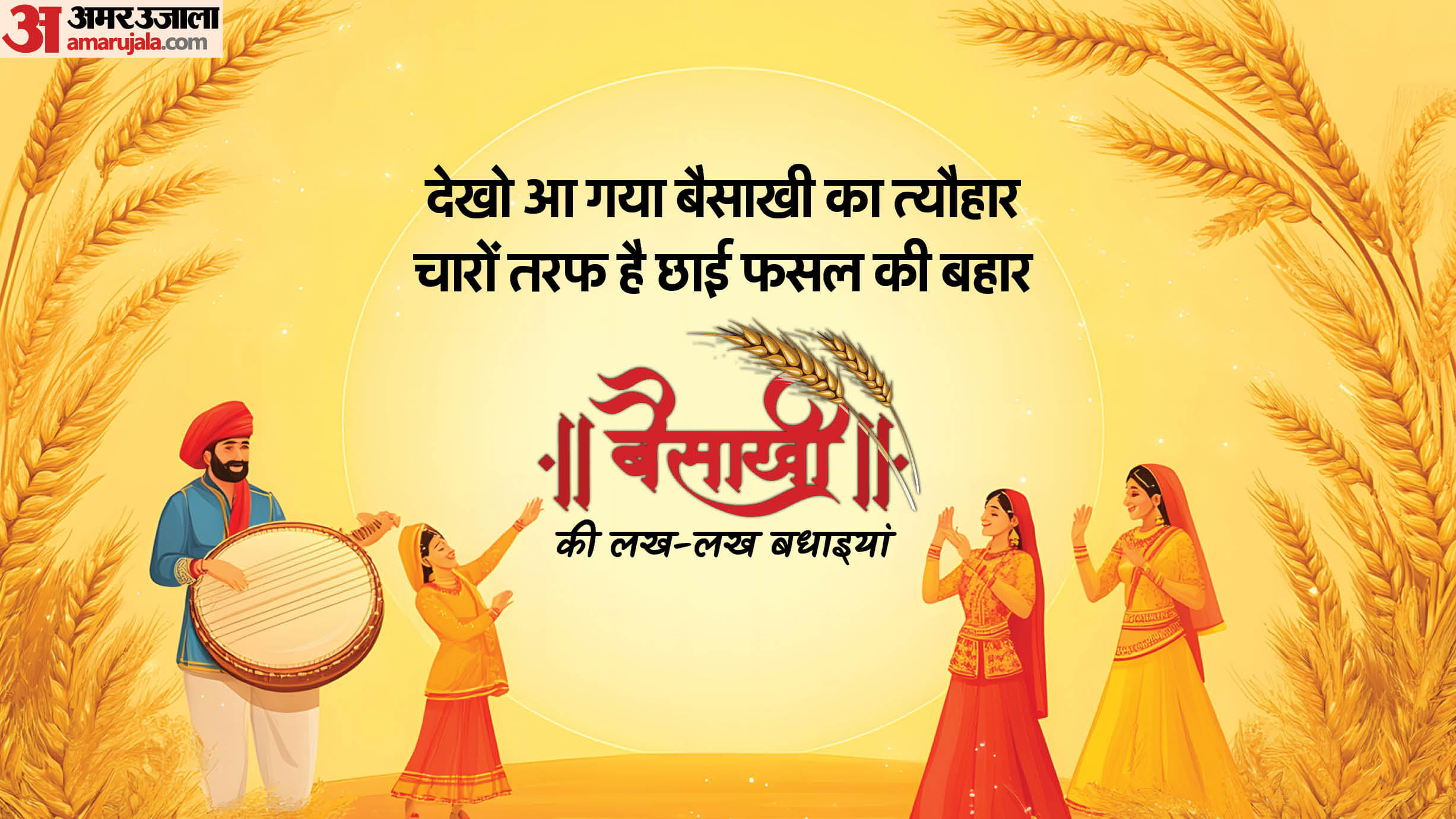 Happy Baisakhi 2026 Wishes Quotes Slogan Folk Song Messages Shayari Images Poster Wallpapers