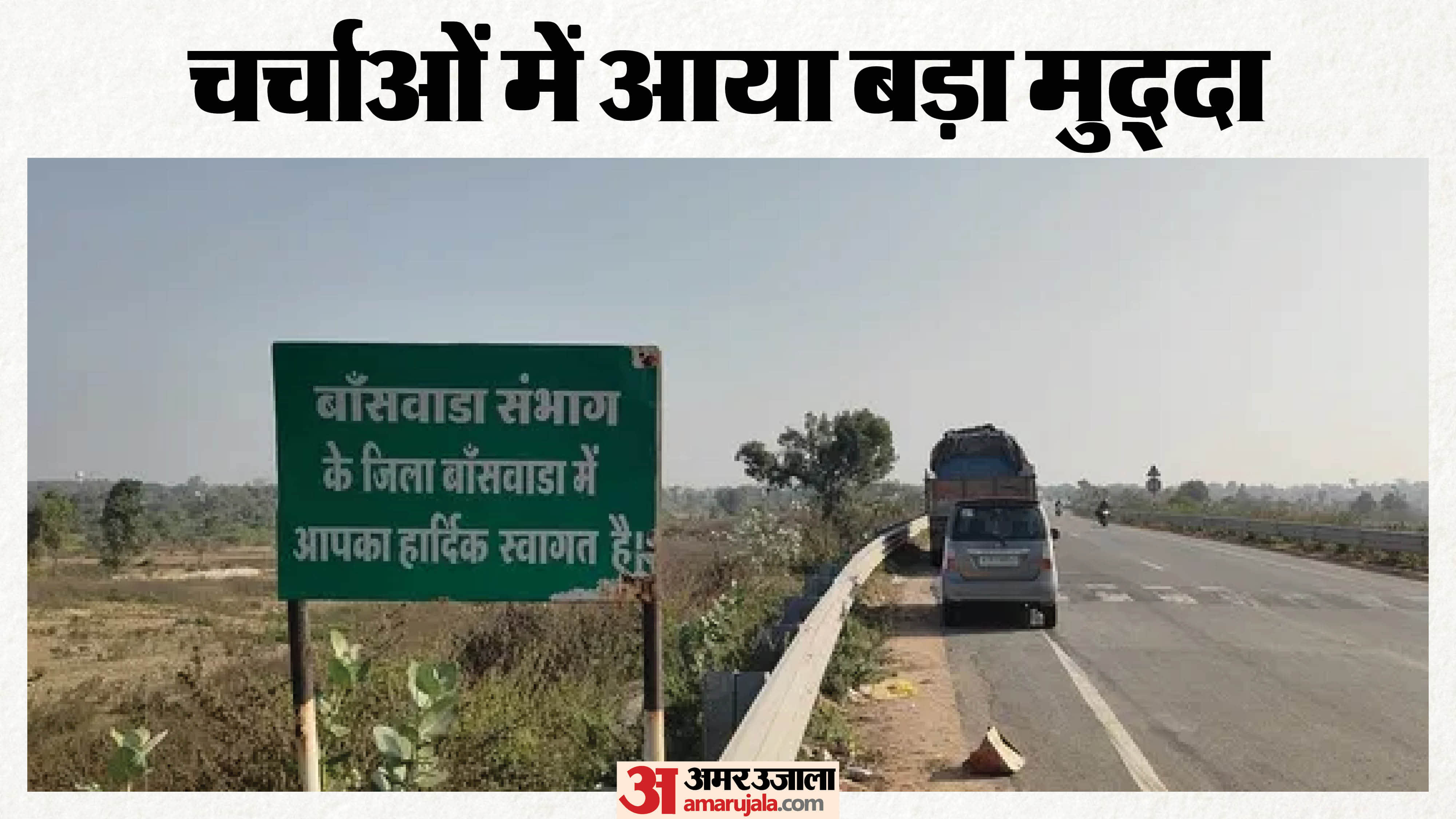 ‘बांसवाड़ा संभाग’ के बोर्ड और फ्लैक्स से प्रशासन पर उठे सवाल