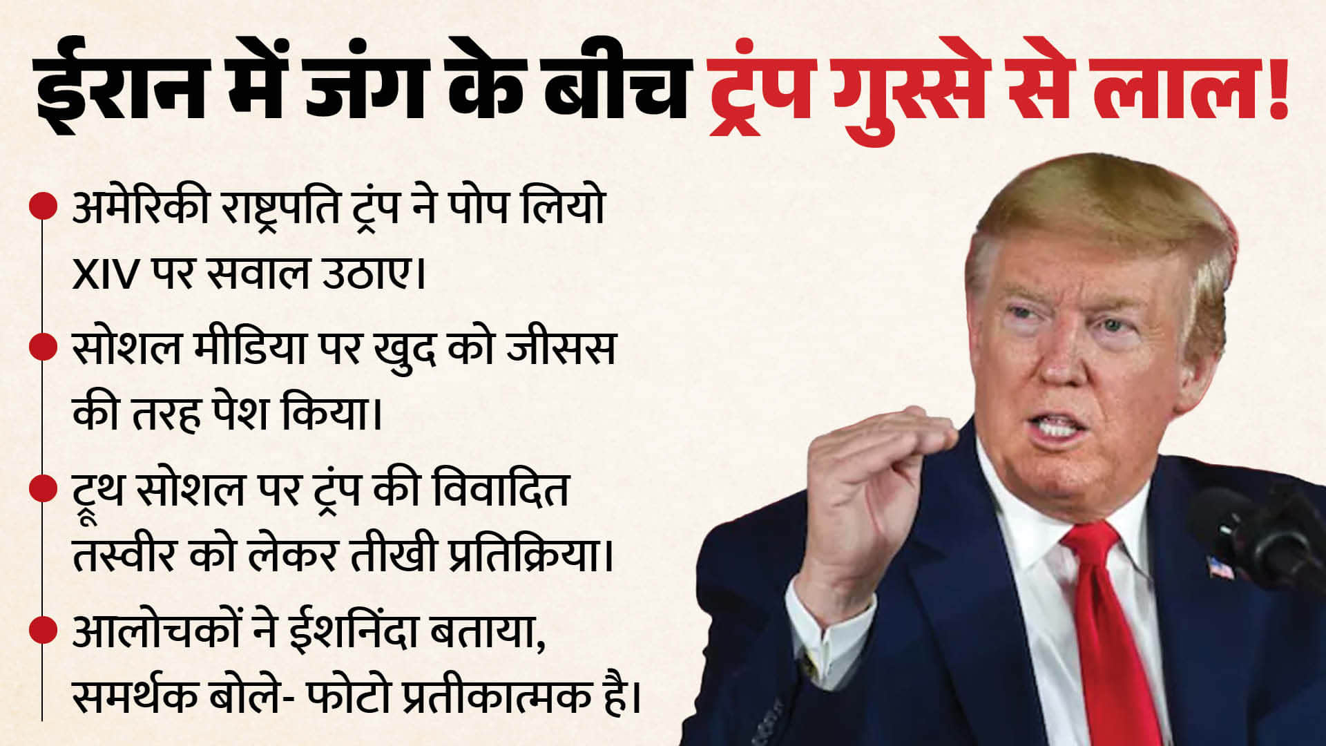 डोनाल्ड ट्रंप