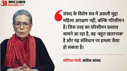 Delimitation, not women's reservation, real issue: Sonia Gandhi, News In Hindi