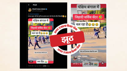 फैक्ट चेक