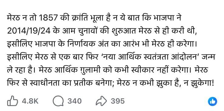 Akhilesh Yadav targets BJP in a Facebook post, stating: "Meerut has never bowed... nor will it ever bow."