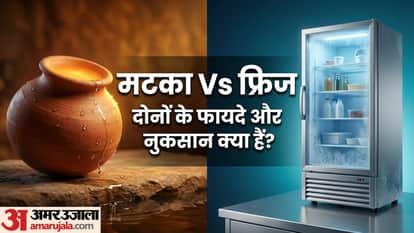 फ्रिज का या मटके का, कौन सा पानी पीना चाहिए?