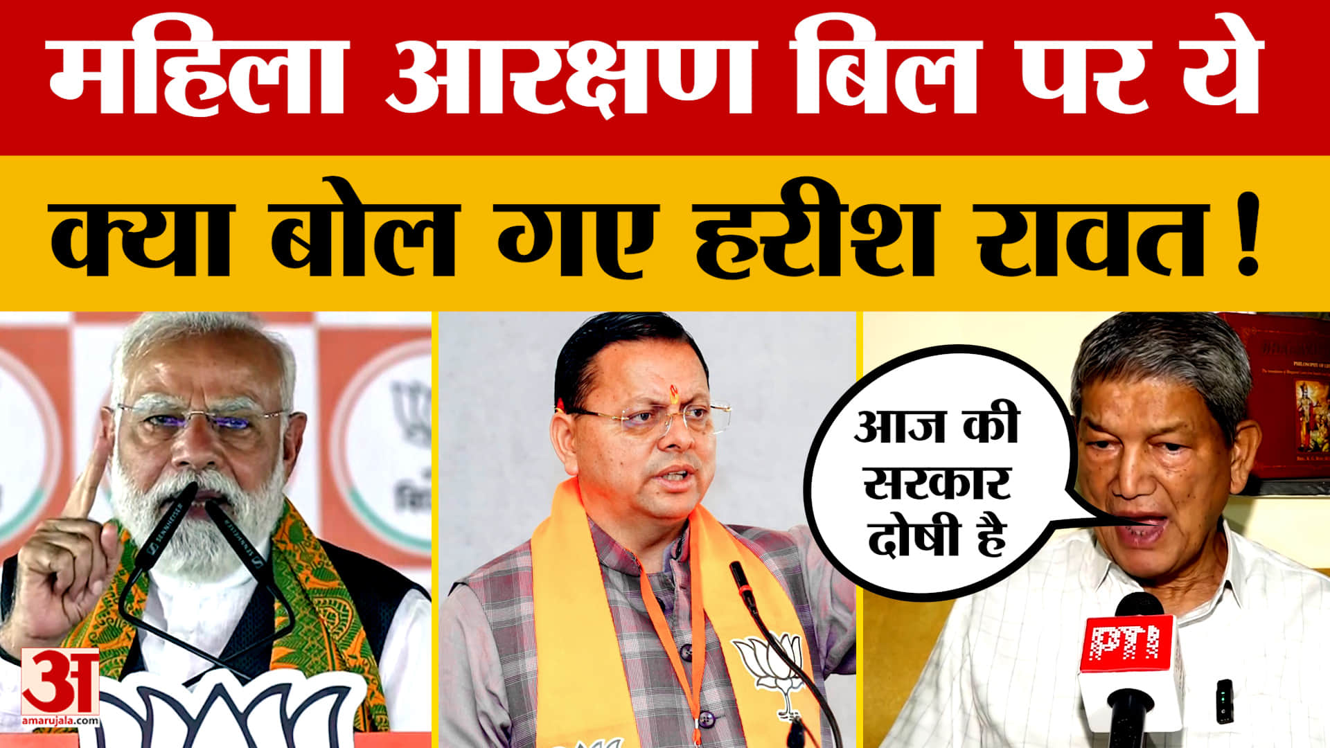 Harish Rawat on Women Reservation Bill: ये बिल देश के लिए कठिनाई पैदा कर सकता है, बोले हरीश रावत