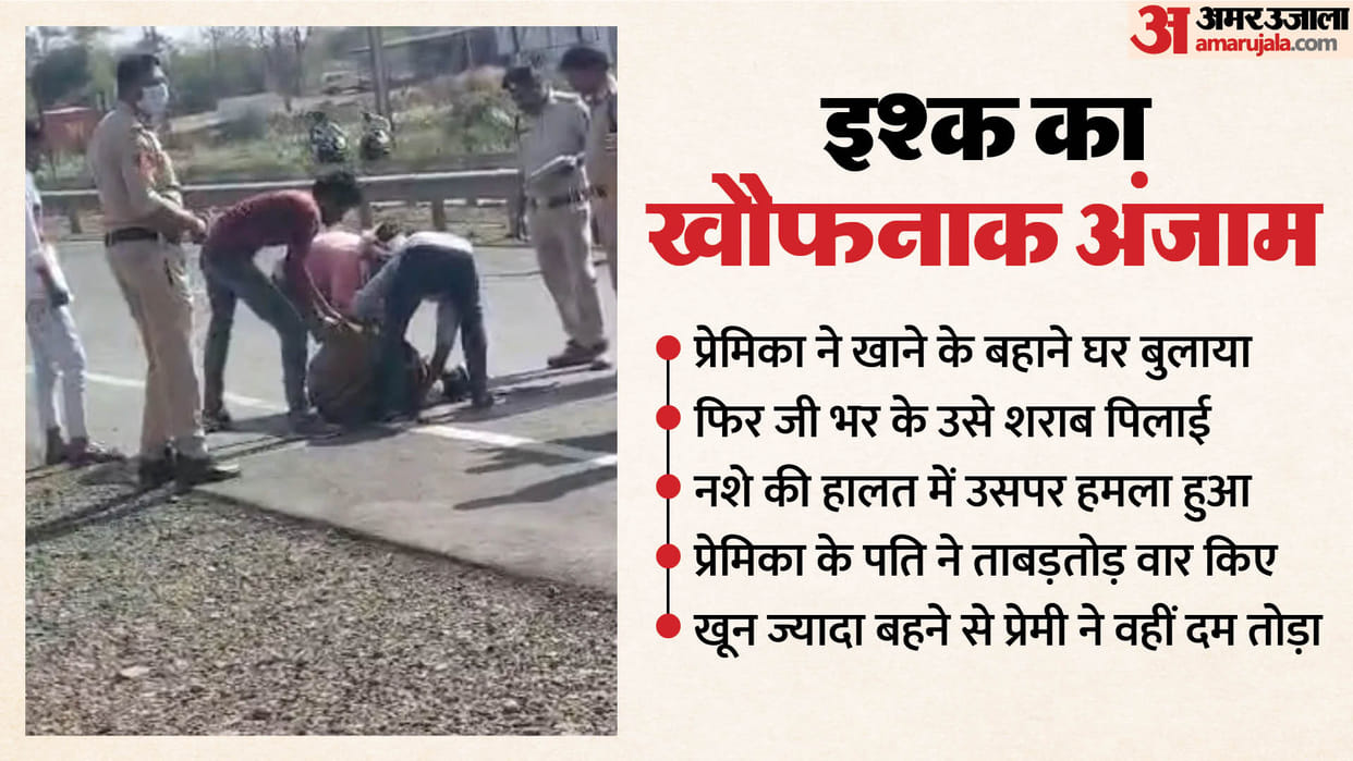 Sagar Murder Case Woman Calls Lover for Party Then Gets Him Killed by Husband Crime Story