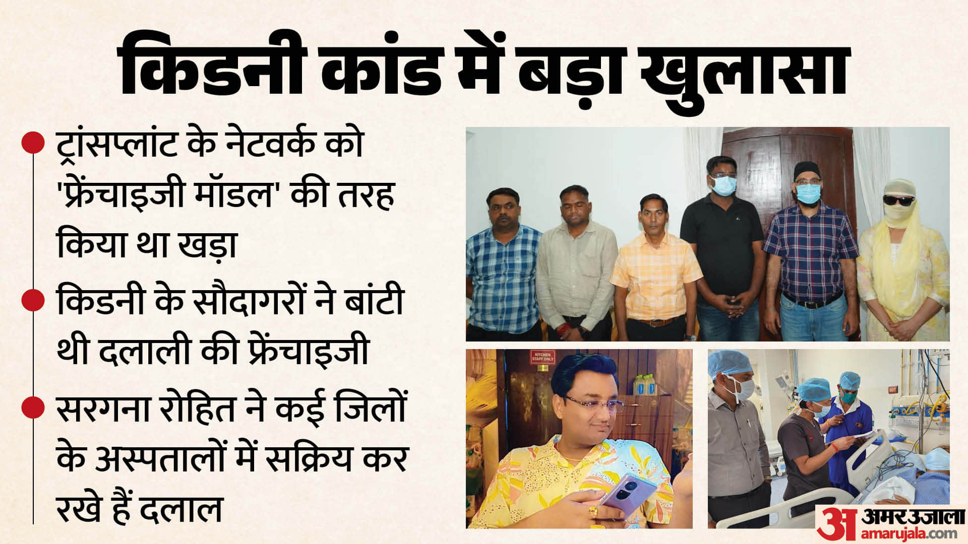 Kidney traffickers distributed franchises for illicit trade brokers scout for bring in both buyers and donors