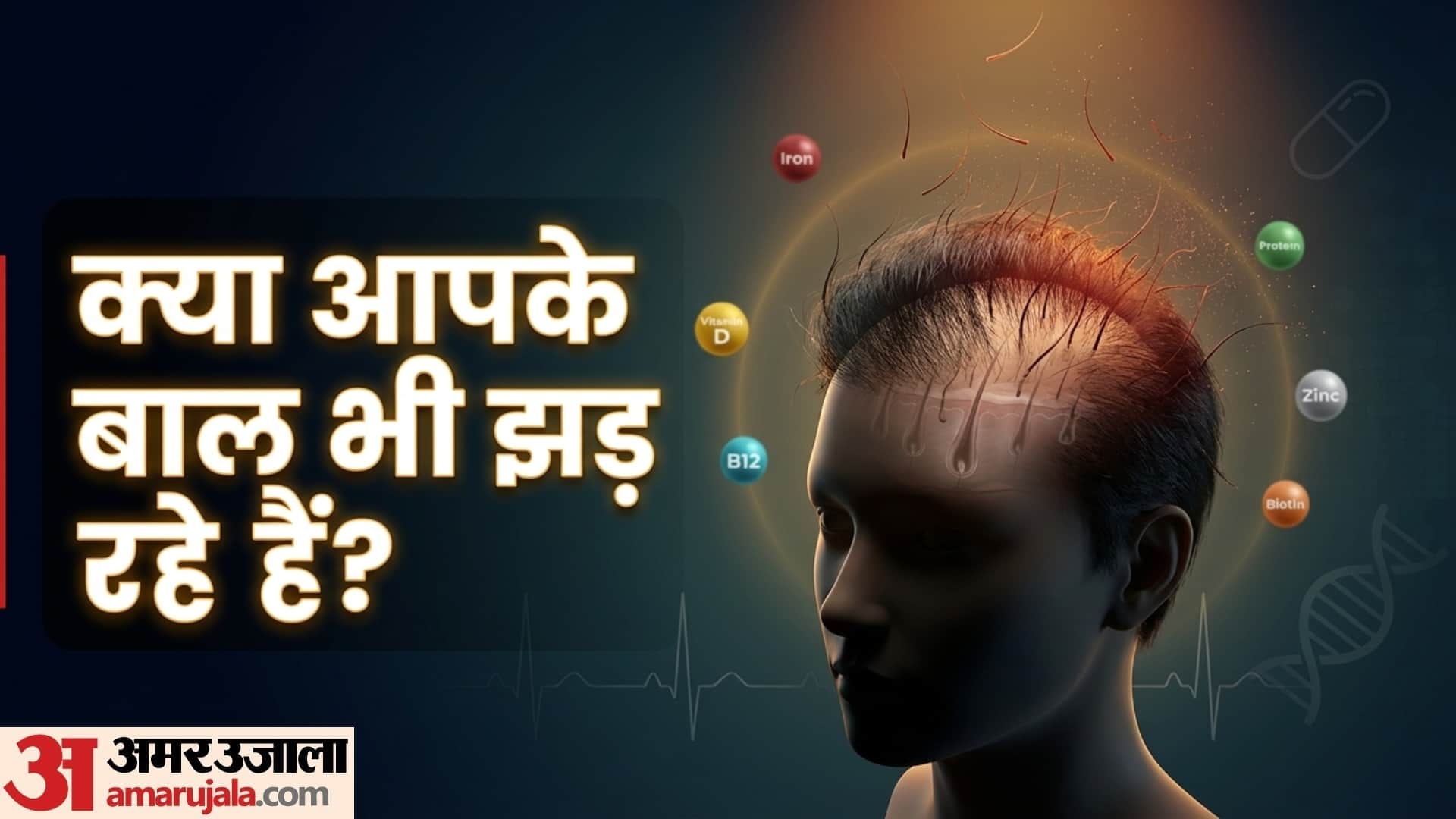 hair loss reason in hindi bal kyon jhadate hain kaise roke