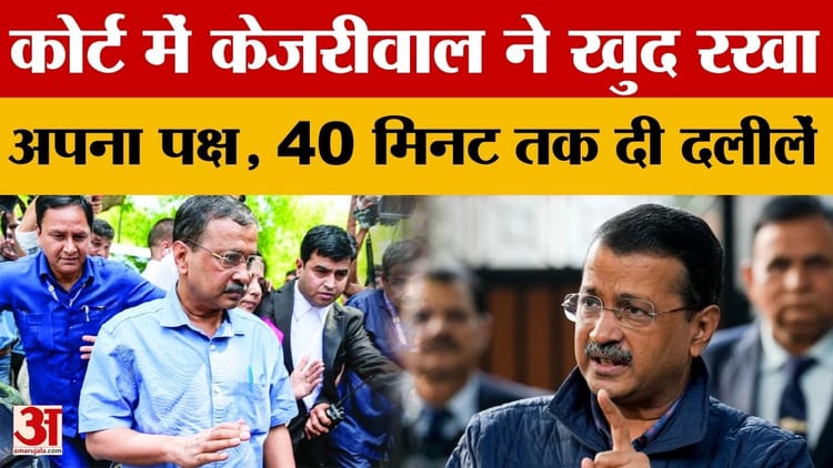 दिल्ली समाचार: केजरीवाल ने अदालत में अपना पक्ष रखा, न्यायाधीश ने कहा कि उन्हें वकालत के पेशे में शामिल हो जाना