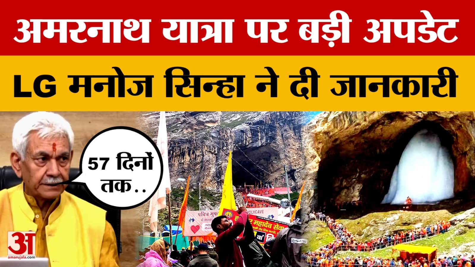 LG Manoj Sinha on Amarnath Yatra: अमरनाथ यात्रा पर बड़ी अपडेट, LG मनोज सिन्हा ने दी जानकारी | Srinagar