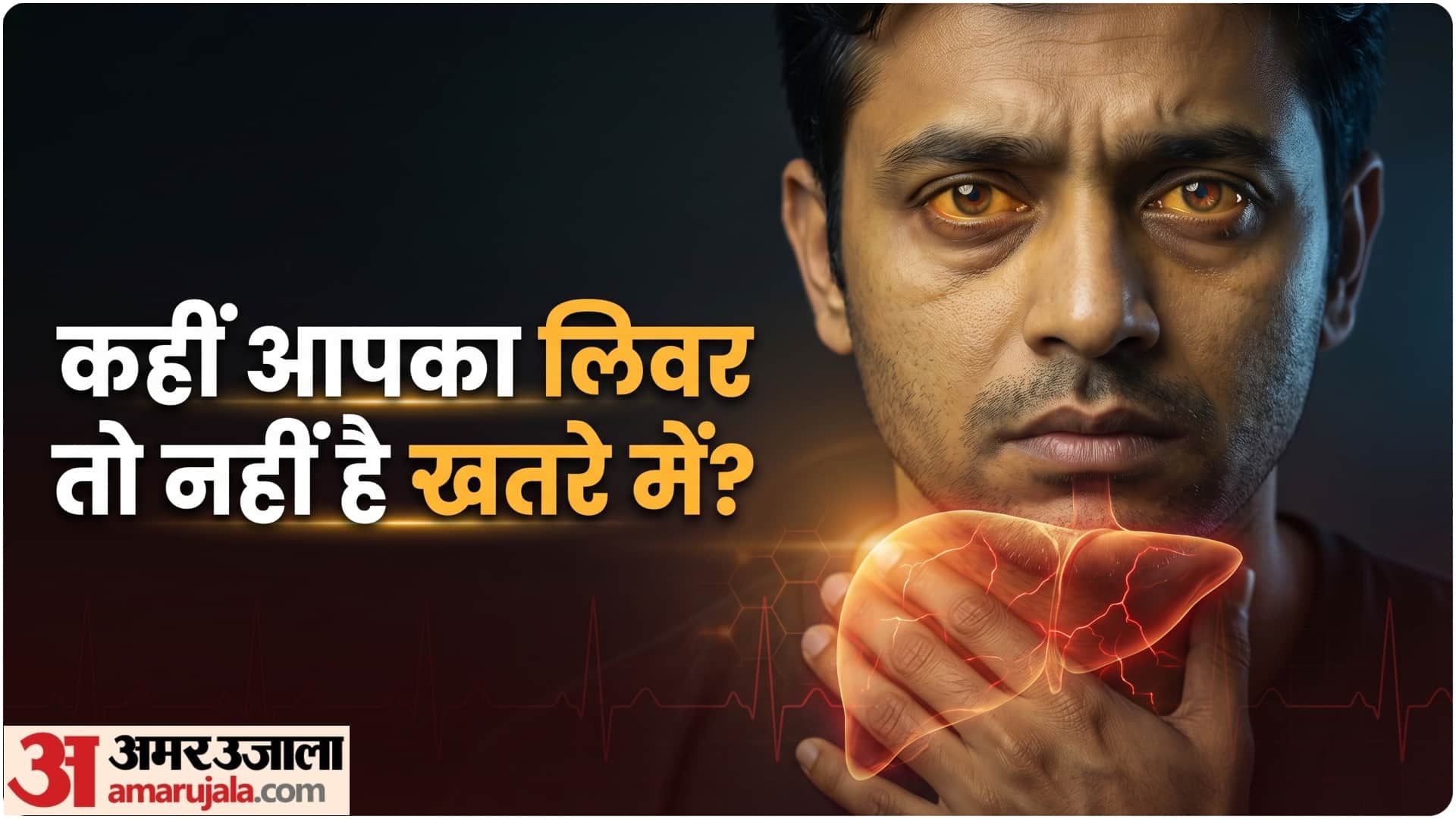 world liver day 2026 early symptoms of liver disease know why jaundice happens