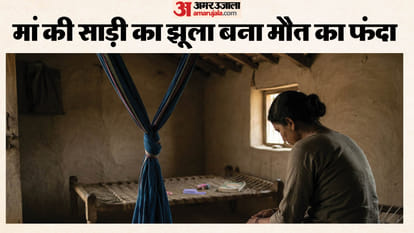 मां की साड़ी से गला घुटकर बेटी की मौत