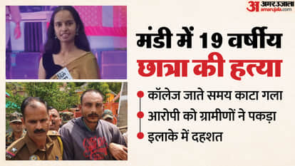 Himachal Mandi 19-Year-Old Girl Murder She was on her way to college in Gopalpur Sarkaghat