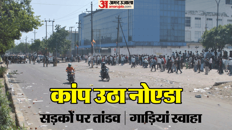 Noida labour protest 13 years ago also there was violent protest over salary