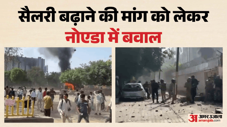 नोएडा में कर्मचारियों का प्रदर्शन