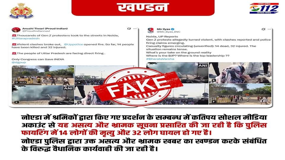 नोएडा पुलिस ने दो एक्स हैंडल पर दर्ज की एफआईआर