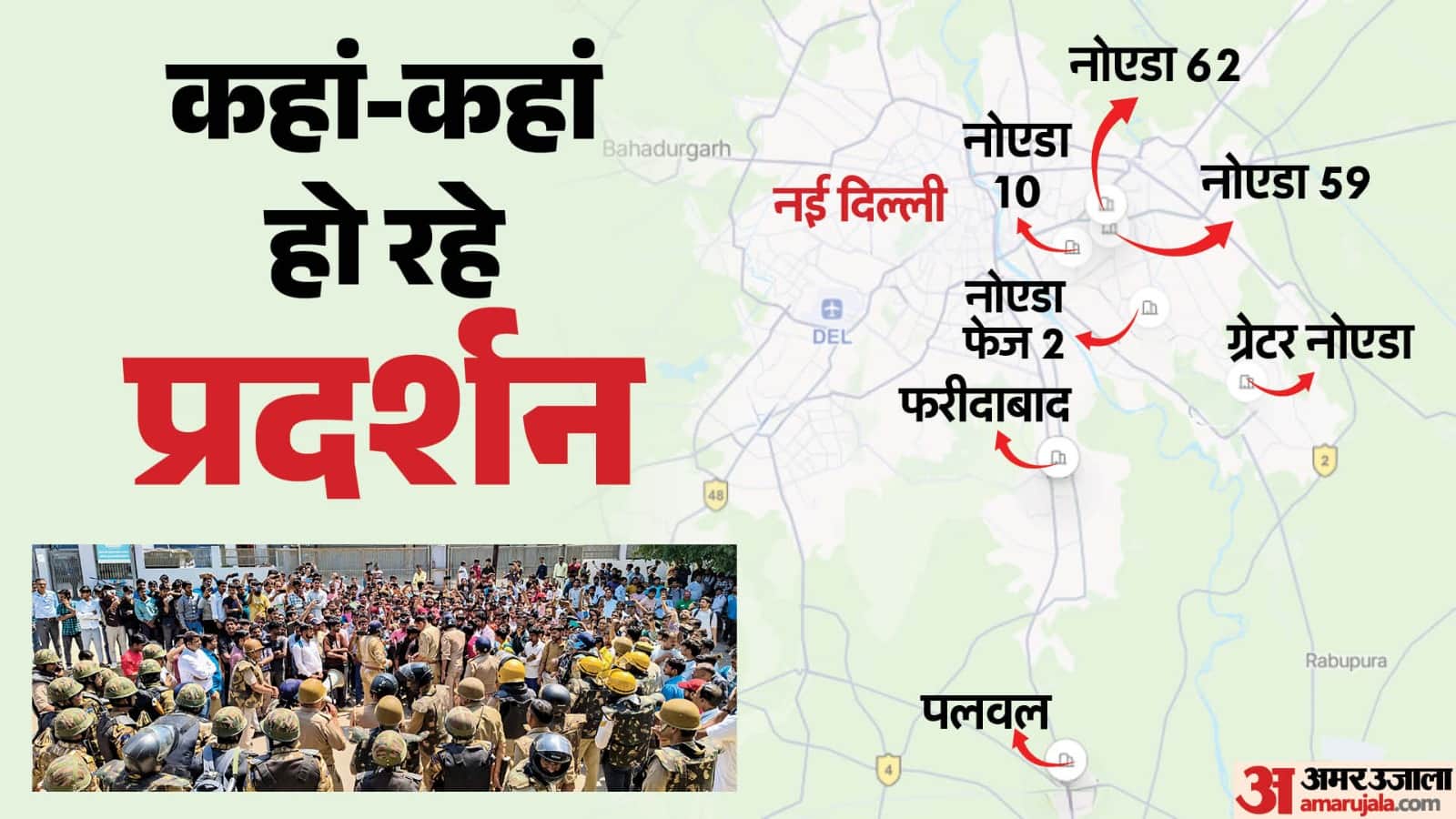 नोएडा में फैक्टरी कर्मियों का प्रदर्शन।