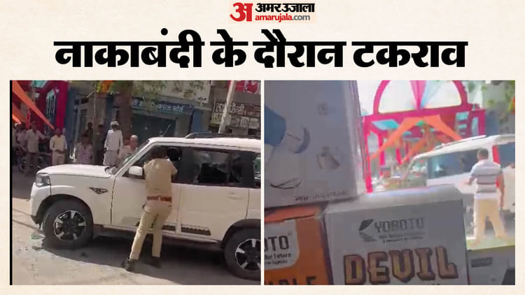 Rajasthan News: पाली में बदमाश बेखौफ, नाकाबंदी के दौरान पुलिस पर तानी पिस्टल; एक गिरफ्तार