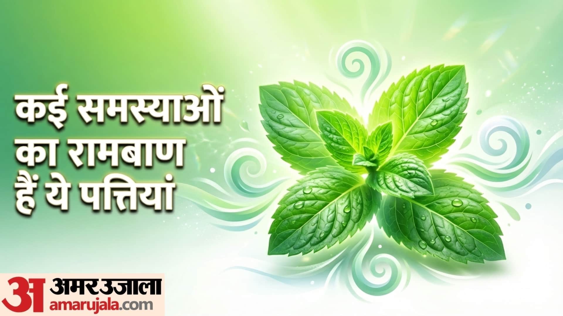 पिपरमेंट खाने के फायदे