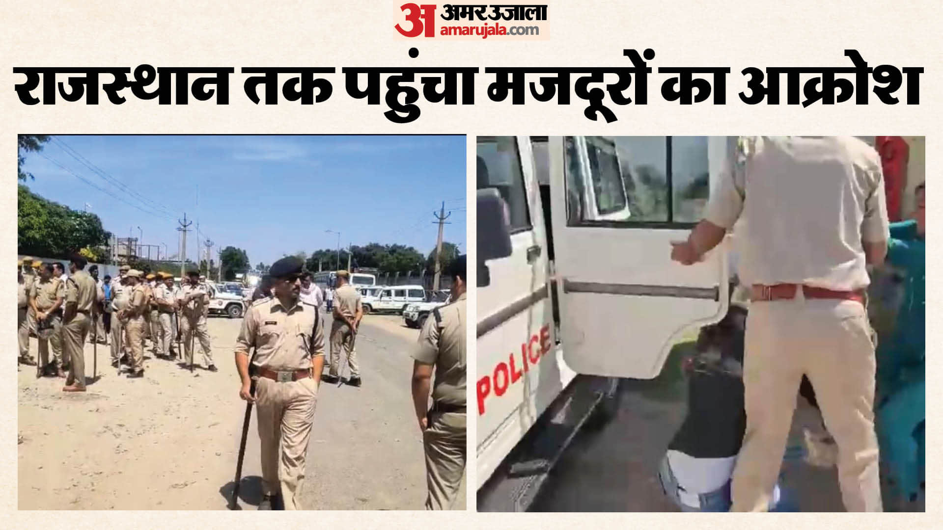 भिवाड़ी में वेतनवृद्धि को लेकर प्रदर्शन कर रहे लोगों को पुलिस ने खदेड़ा