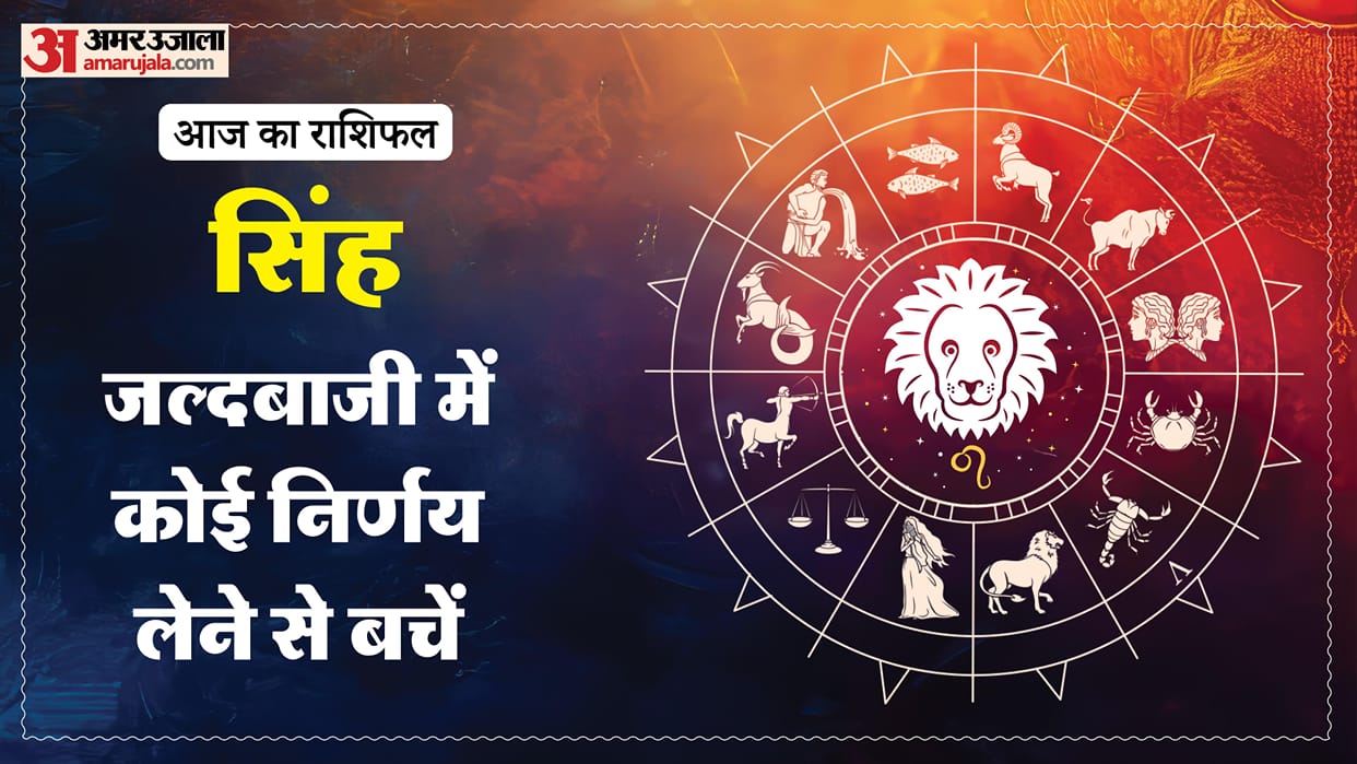 aaj ka singh rashifal today leo 14 April 2026 horoscope in hindi