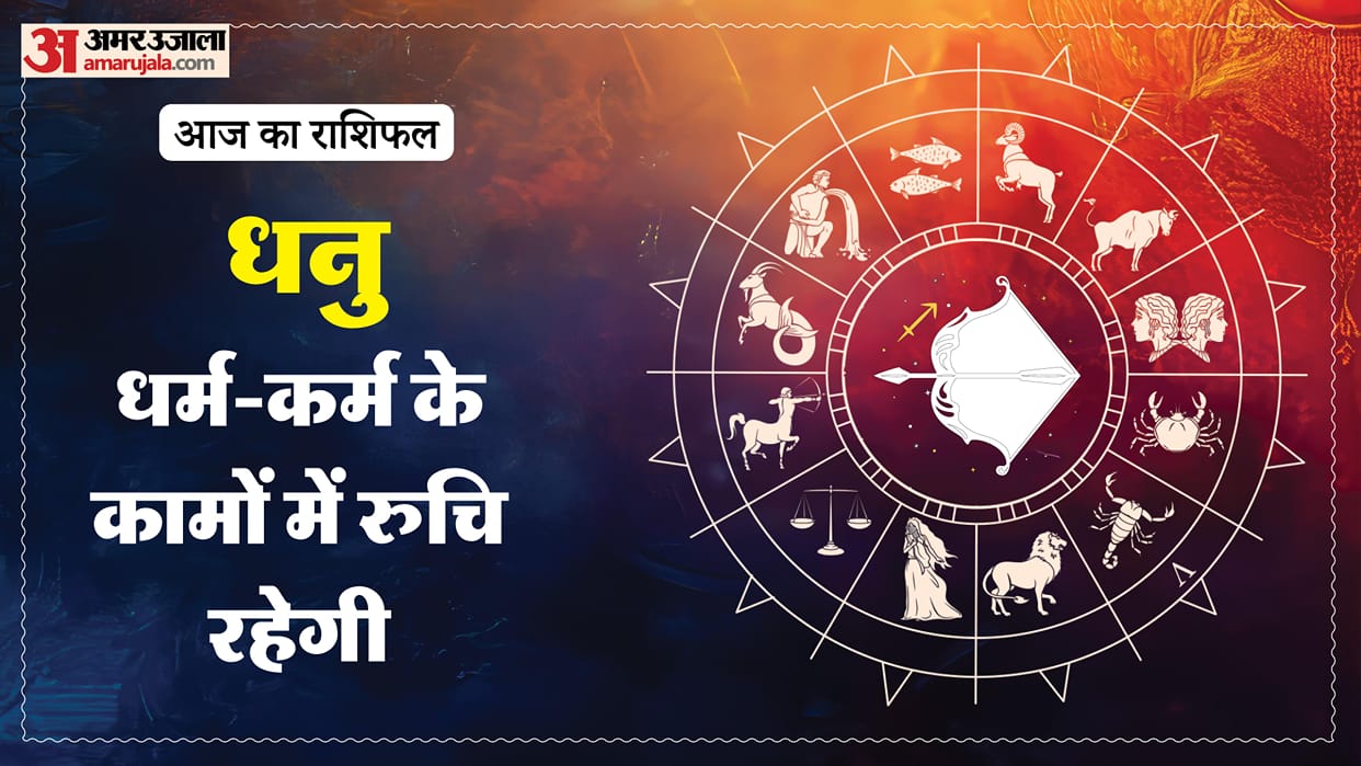Aaj ka dhanu rashifal 14 April 2026 today sagitarius horoscope 1
