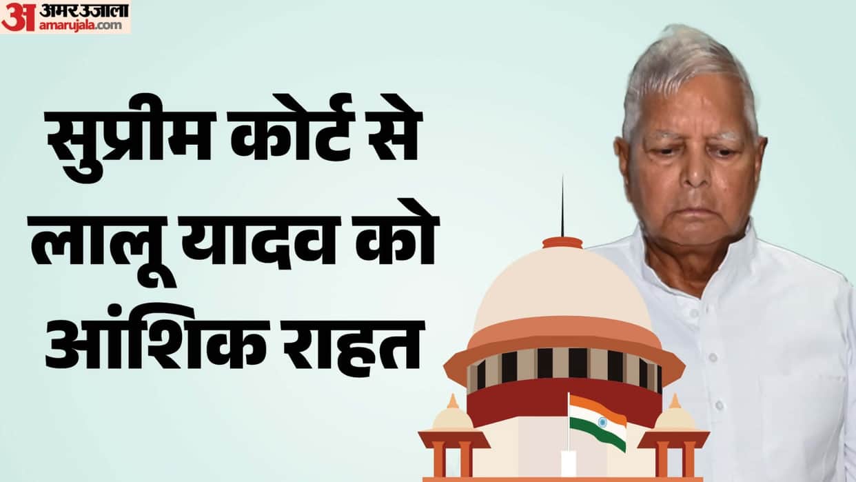 Bihar What did Lalu Yadav say after receiving relief from the Supreme Court in the fodder scam case? RJD