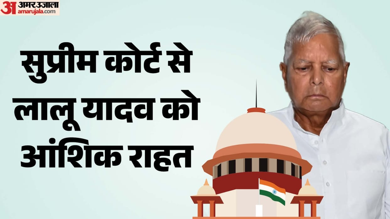 Bihar What did Lalu Yadav say after receiving relief from the Supreme Court in the fodder scam case? RJD