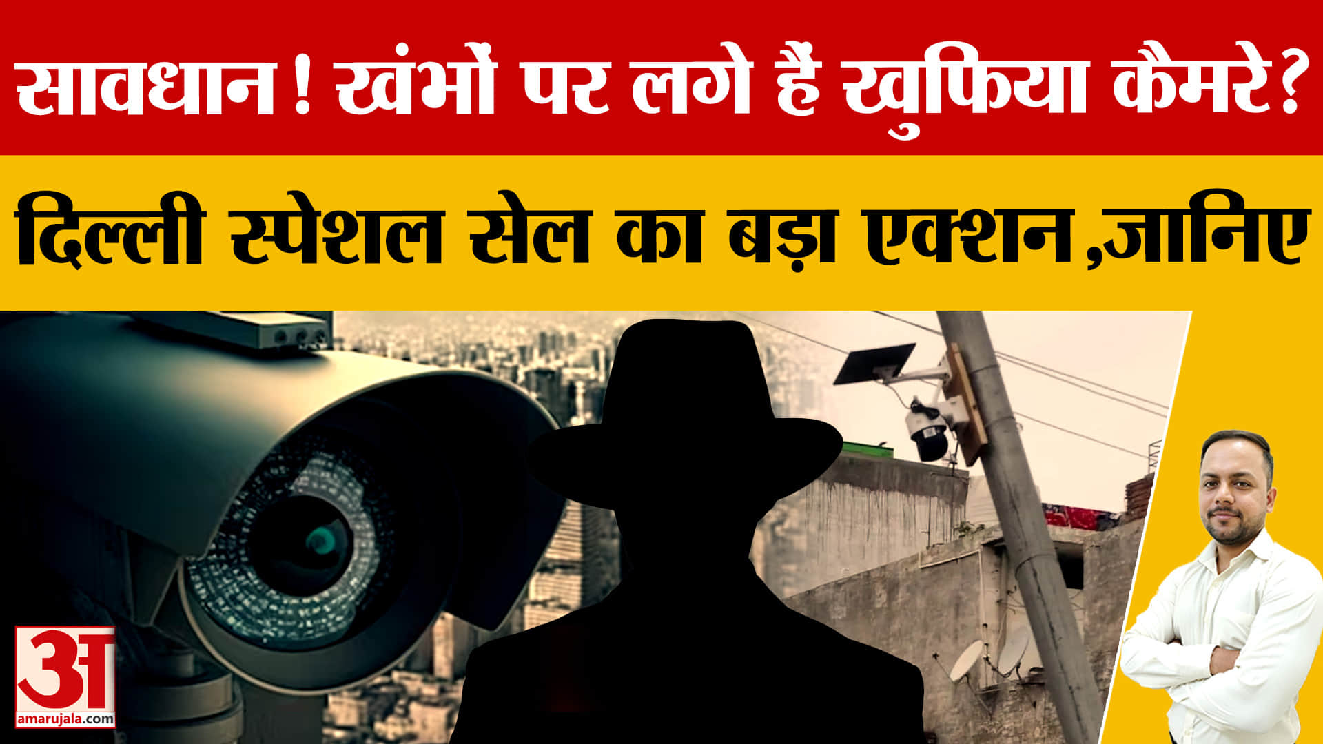 पानीपत में संदिग्ध कैमरा मिलने से हड़कंप, अंबाला में जासूसी नेटवर्क का खुलासा