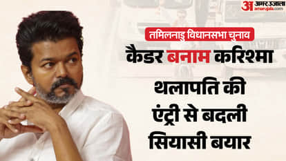 तमिलनाडु विधानसभा चुनाव में विजय का प्रचार बटोर रहा सुर्खियां