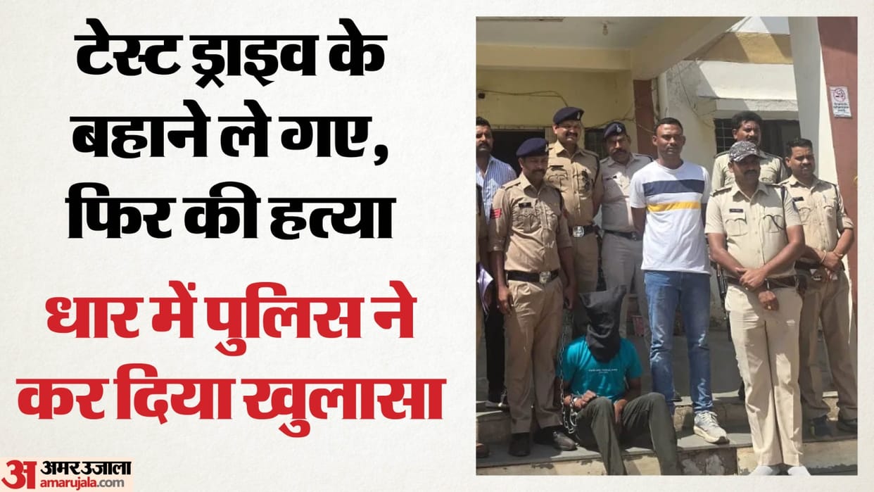 Police Solve Bolero Robbery Case in Dhar Arrest Three Accused news in hindi