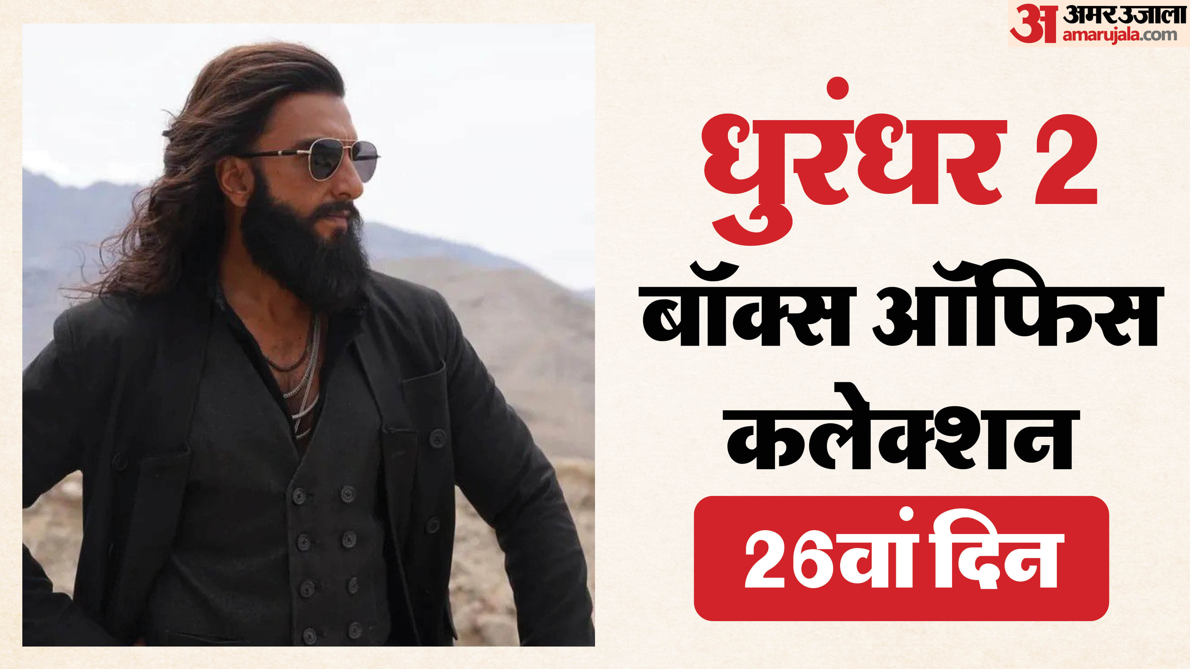 Dhurandhar 2 Box Office Collection Ranveer Singh Movie Eyes On Pushpa 2 Worldwide Collection