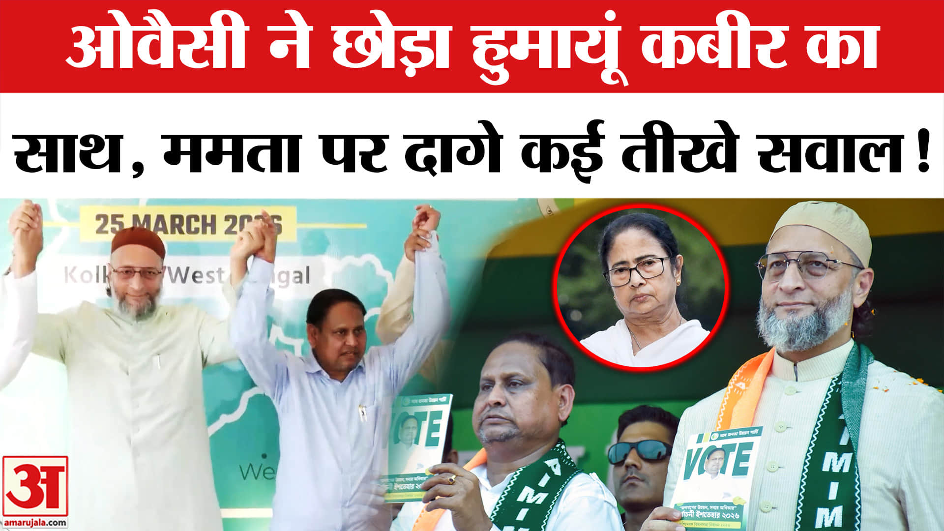 West Bengal Elections 2026: हुमायूं कबीर का साथ छोड़ने के बाद, ओवैसी ने बंगाल में संभाला चुनावी मोर्