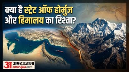 क्या है स्ट्रेट ऑफ होर्मुज और हिमालय का संबंध?