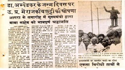 announcement of holiday for Ambedkar Jayanti was started from agra