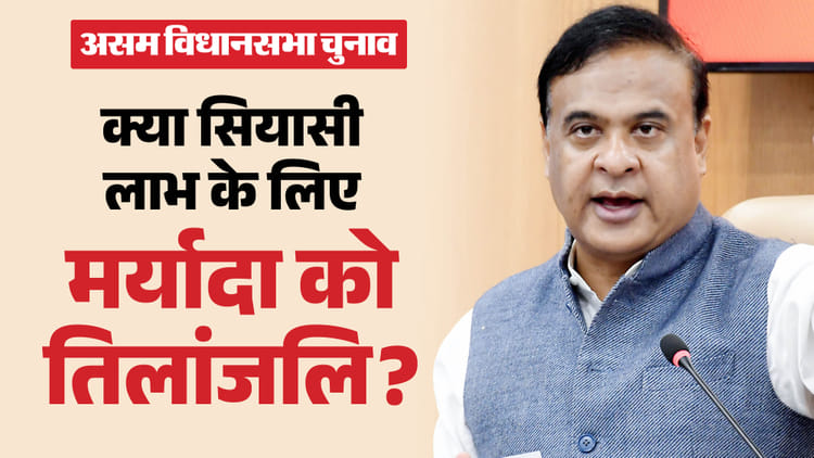 মুখ্যমন্ত্রীর বিরুদ্ধে মুখ খুললেন মা: NCW-এর কাছে মুখ্যমন্ত্রী হিমন্তের অভিযোগ; বলেছেন- নির্বাচনী জনসভায় অযৌক্তিক অভিযোগ করা হয়েছে