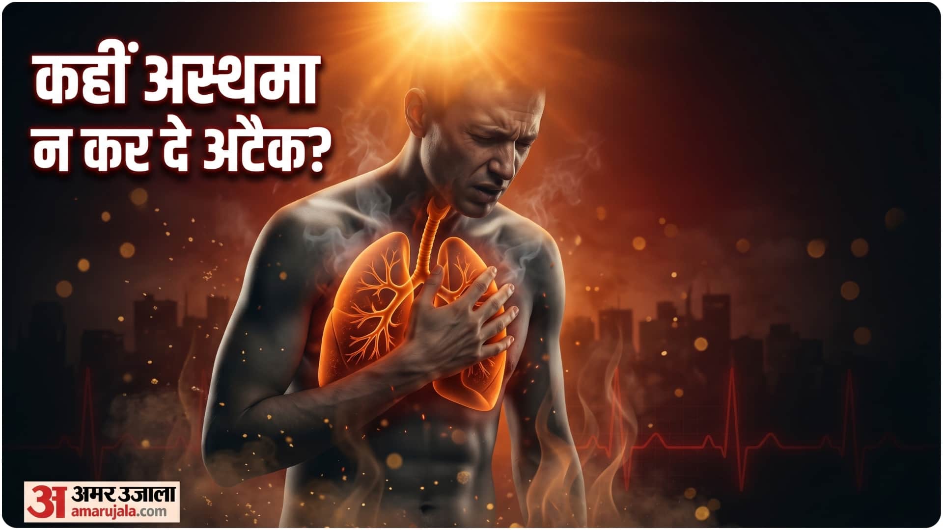 Common Summer Asthma Triggers tips to Prevent Asthma attack se kaise bache