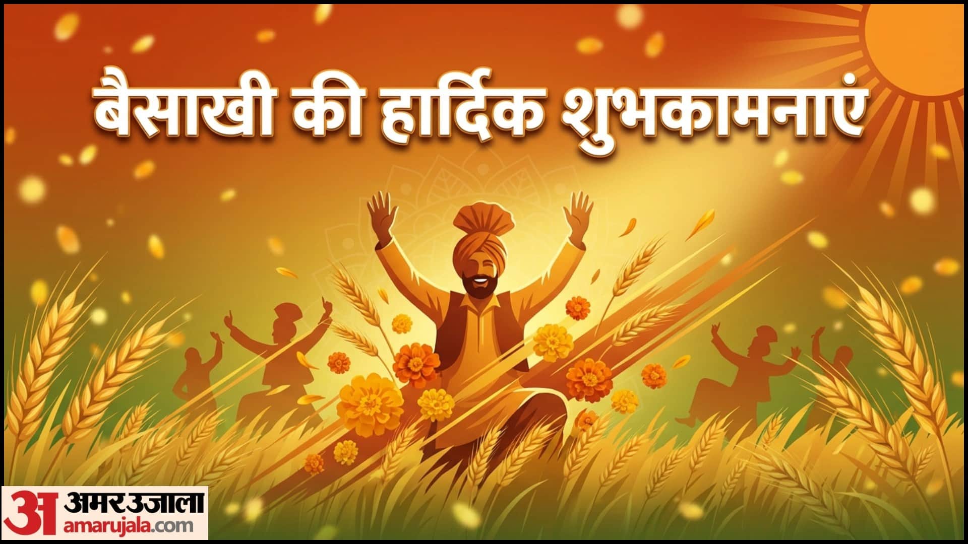 Happy Baisakhi 2026 Wishes Quotes Slogan Folk Song Messages Shayari Images Poster Wallpapers