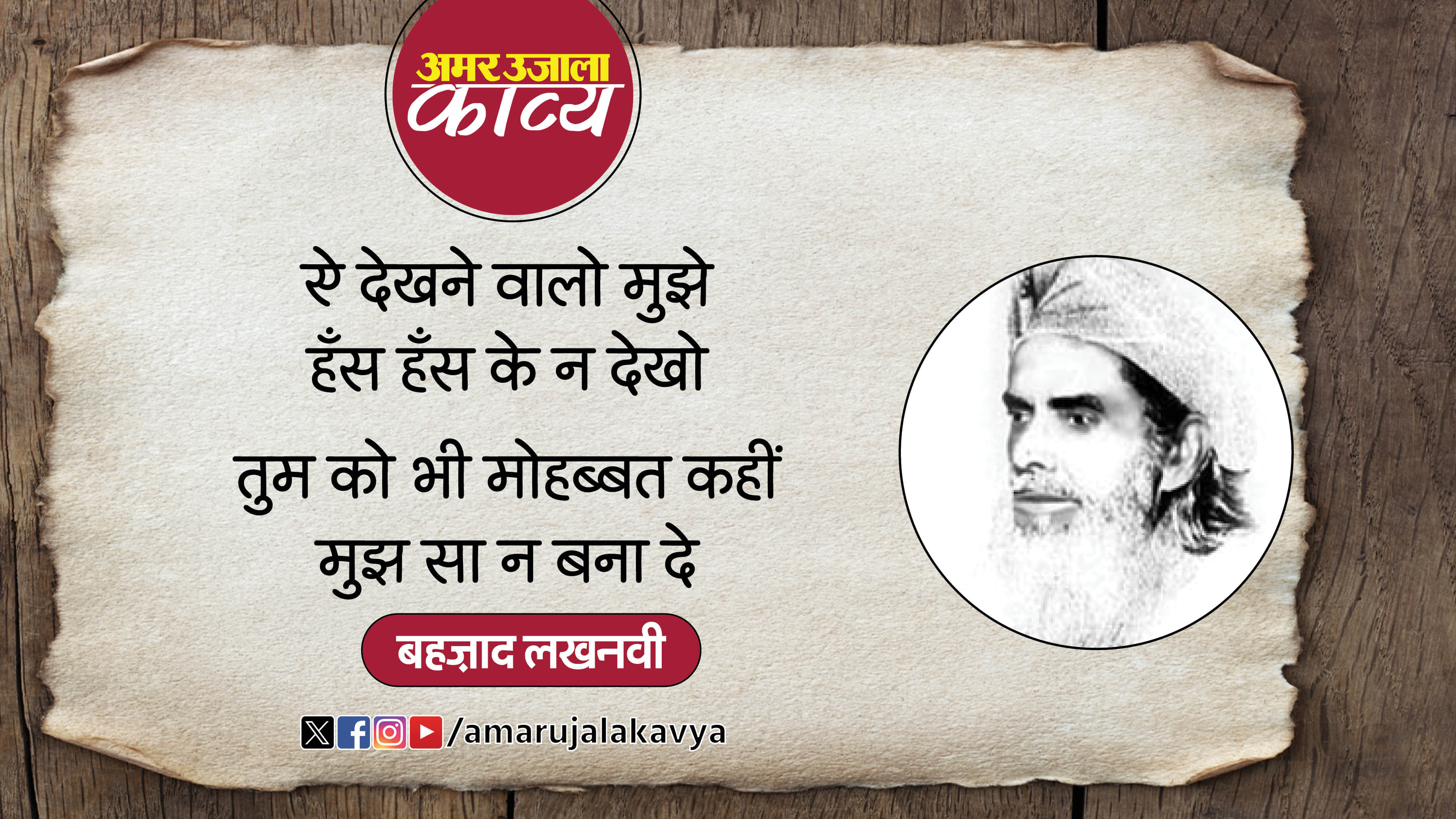 bahzad lakhnavi famous ghazal deewana banana hai toh deewana bana de