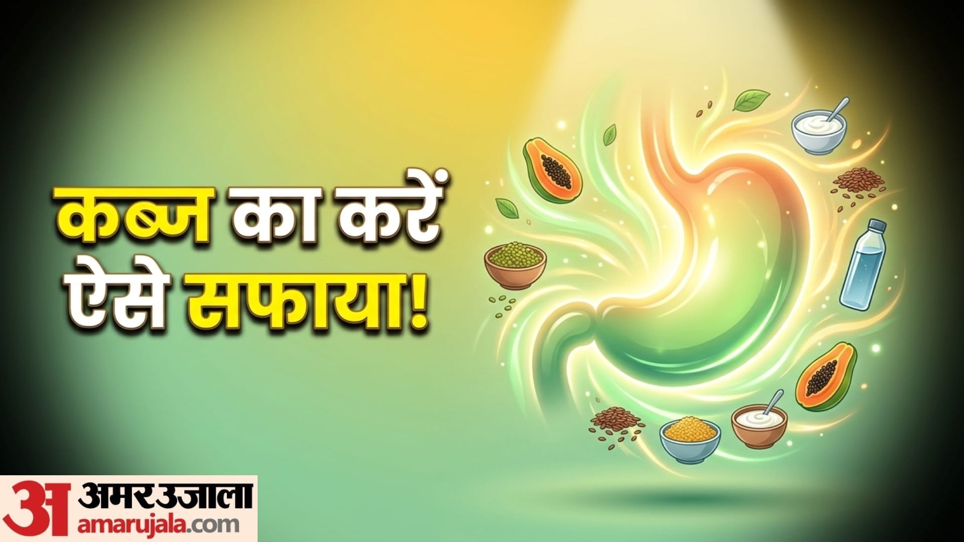 कब्ज की समस्या