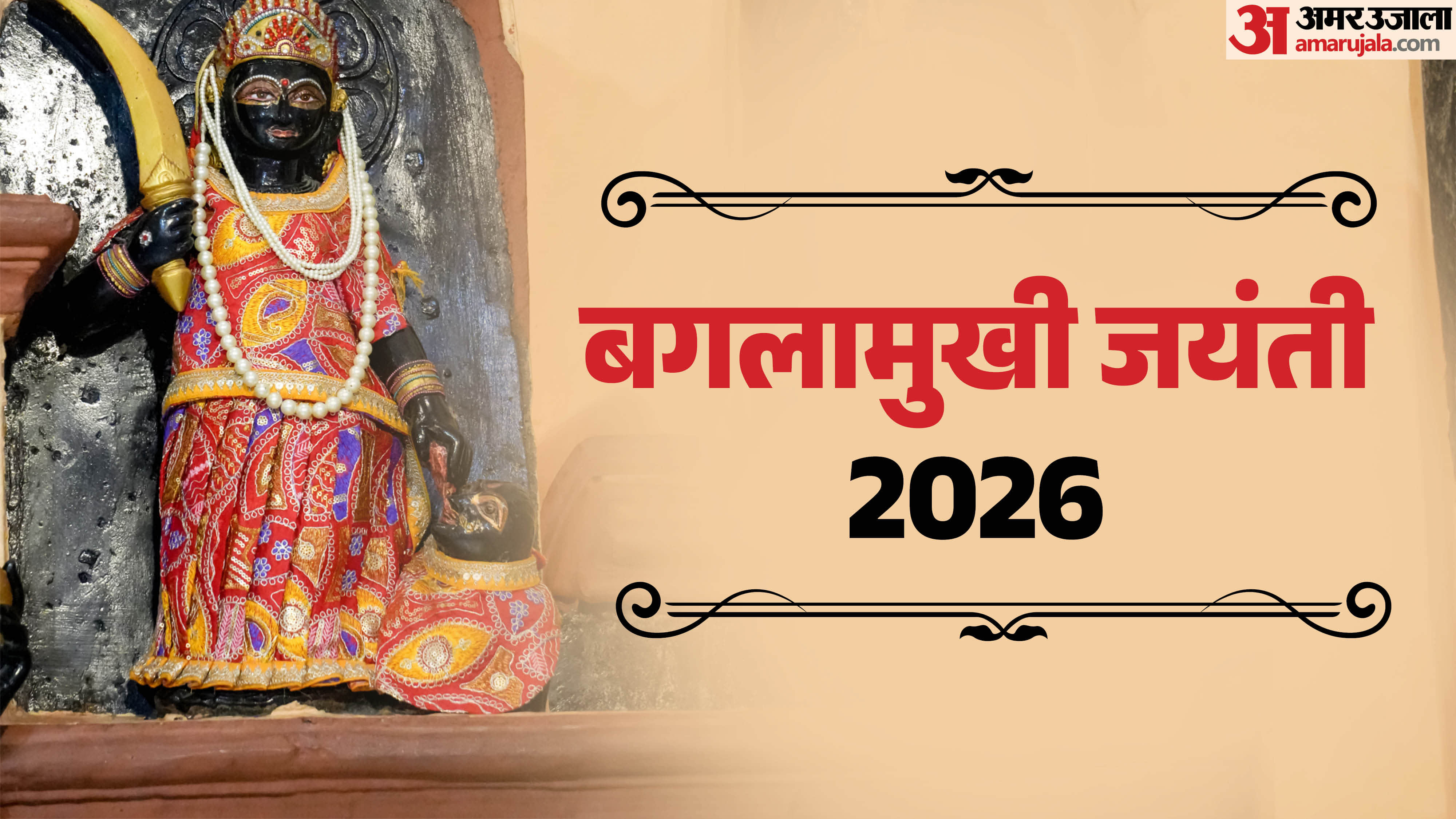 Baglamukhi Jayanti 2026 Date Time Shubh Muhurat Puja Vidhi and Upay in hindi