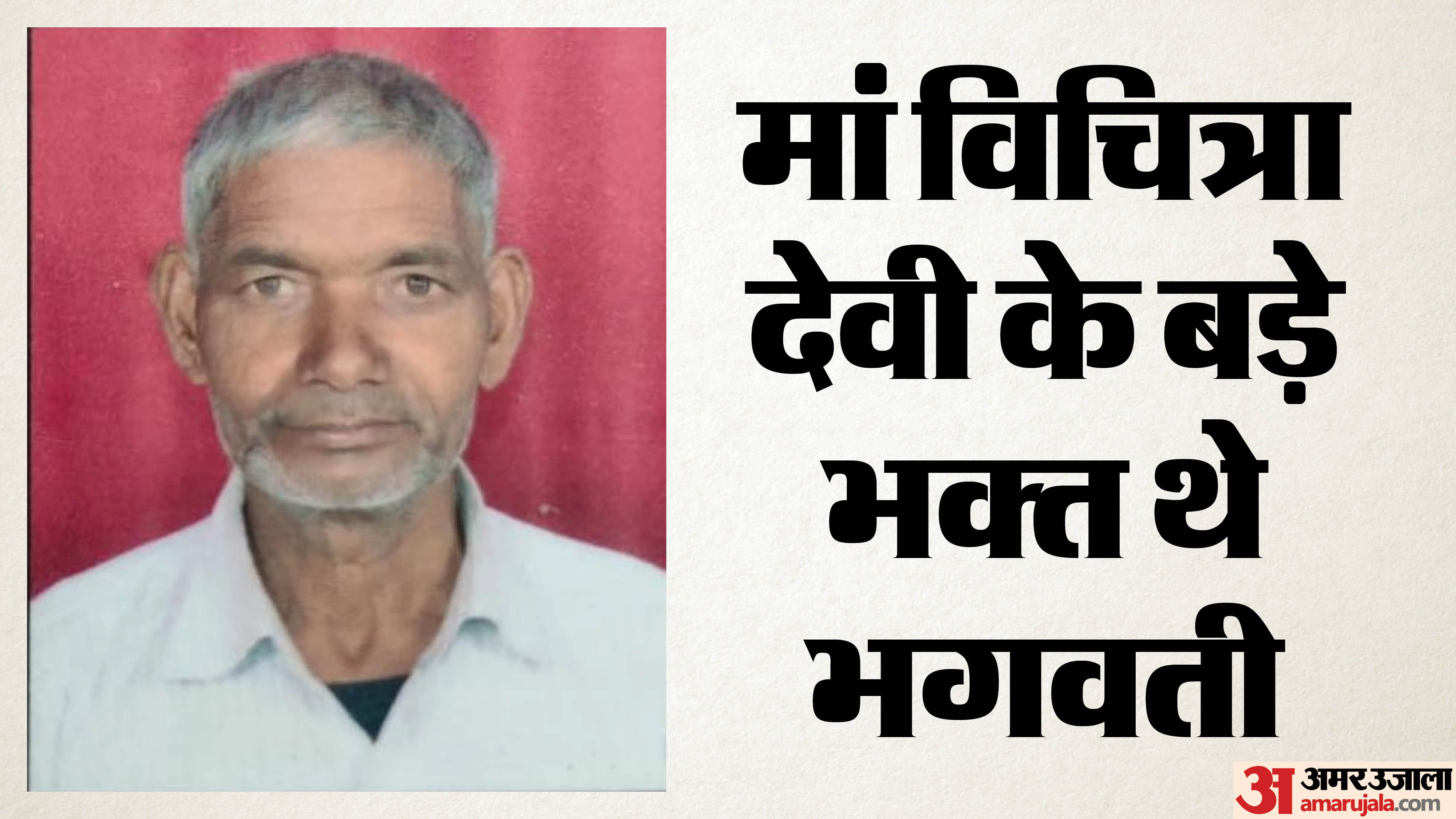 Elderly Man Returning Home from Temple Dies in Road Accident in Bulandshahr