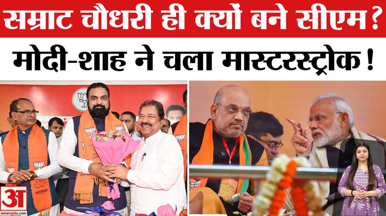 बिहार सीएम सम्राट चौधरी