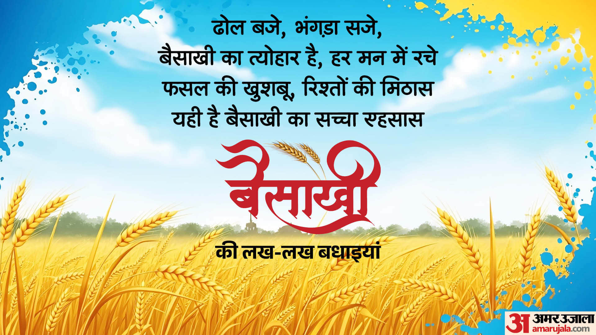 Happy Baisakhi 2026 wishes whatsapp Instagram Facebook message status Quotes in hindi